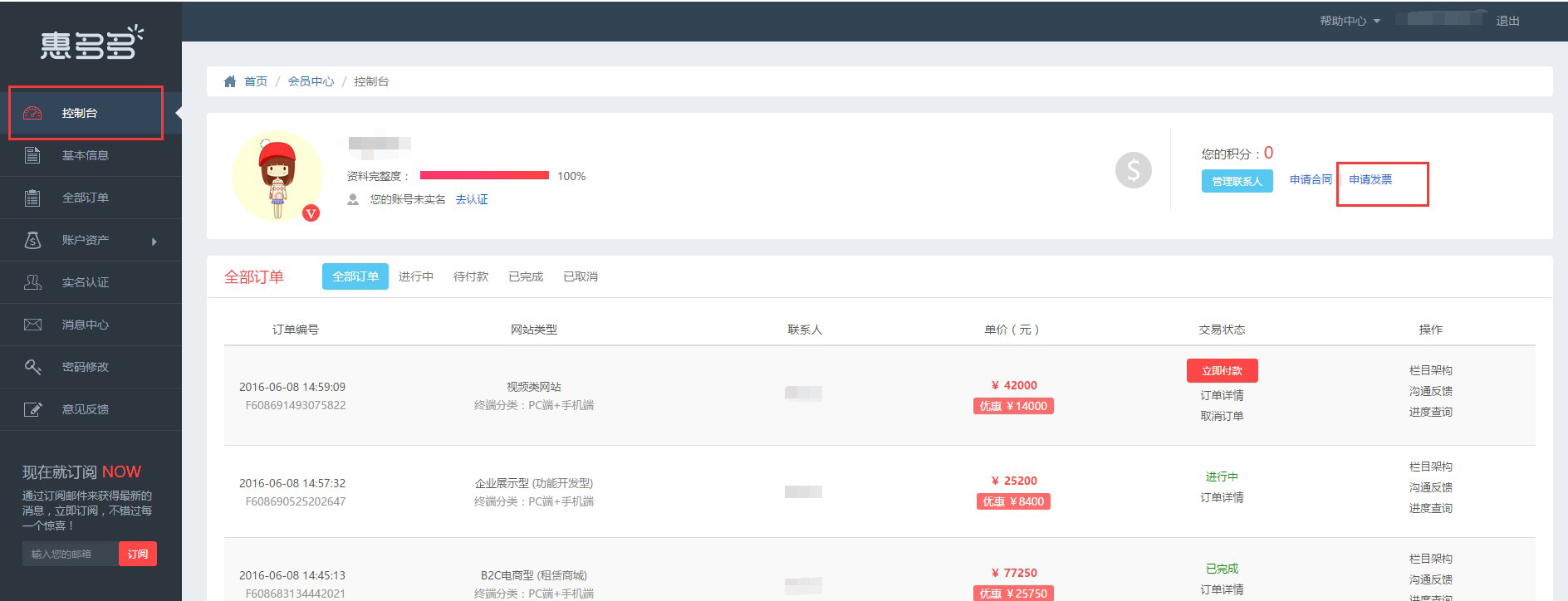定制网站可以开发票吗