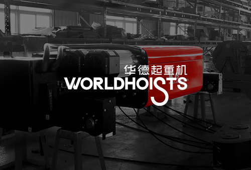 华德起重机-案例