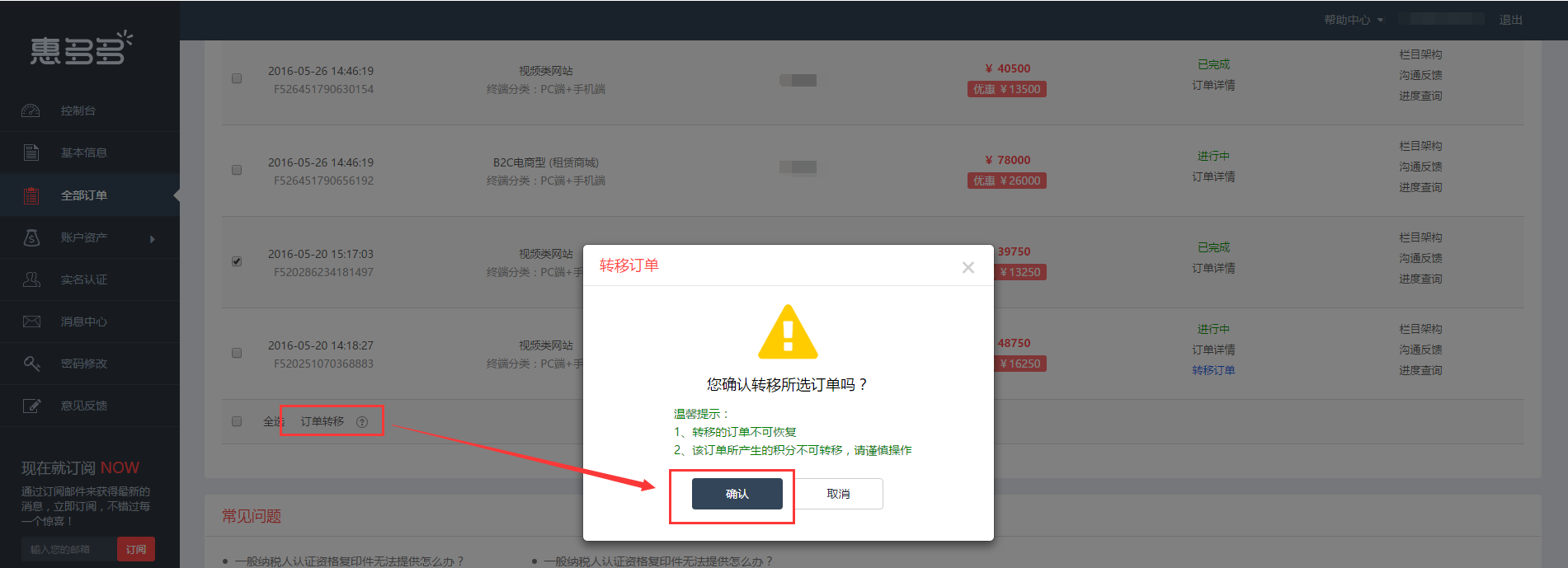 如何进行账号间的订单转移 如何进行账号间的订单转移