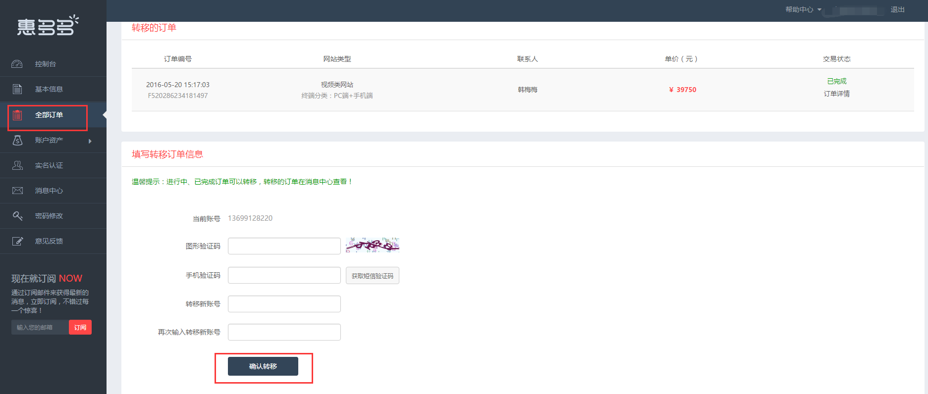 如何进行账号间的订单转移 如何进行账号间的订单转移