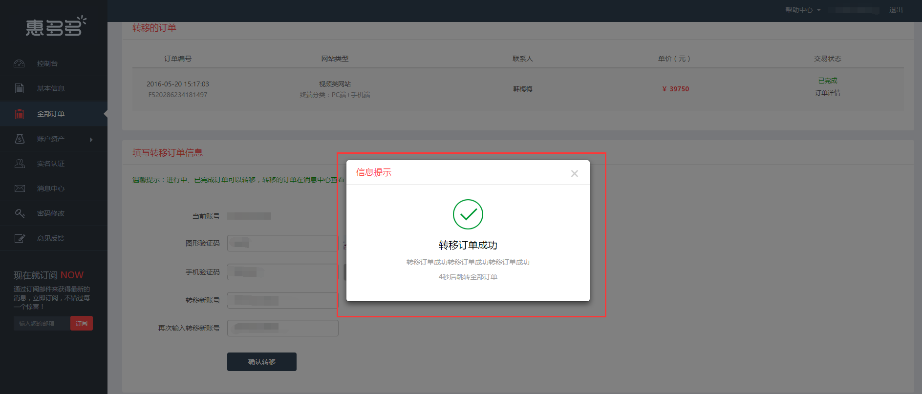 如何进行账号间的订单转移 如何进行账号间的订单转移