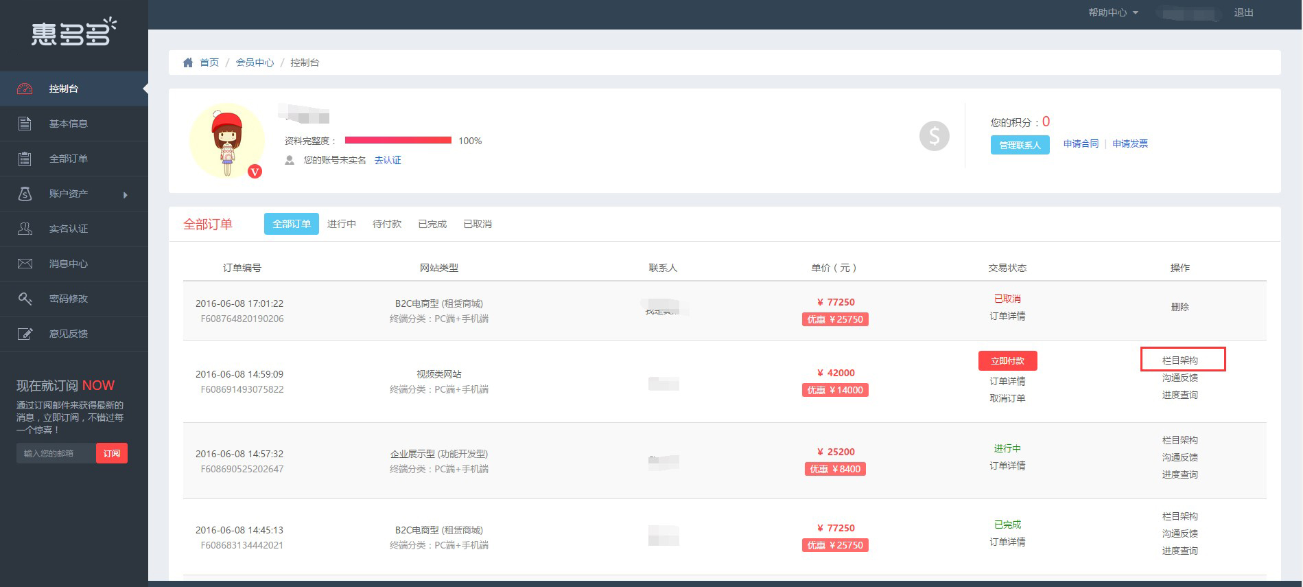 栏目架构使用流程