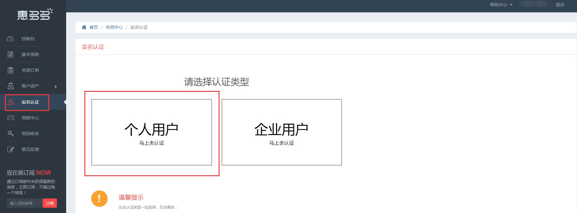 如何完成个人实名认证