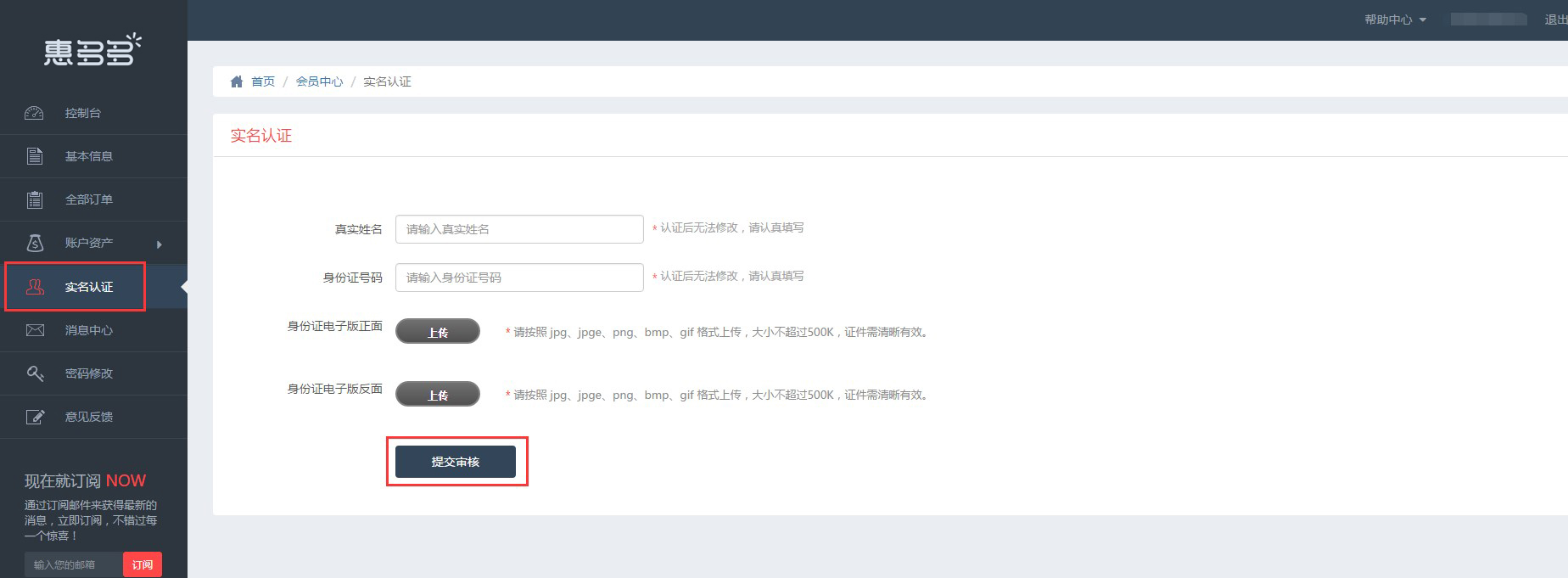 如何完成个人实名认证