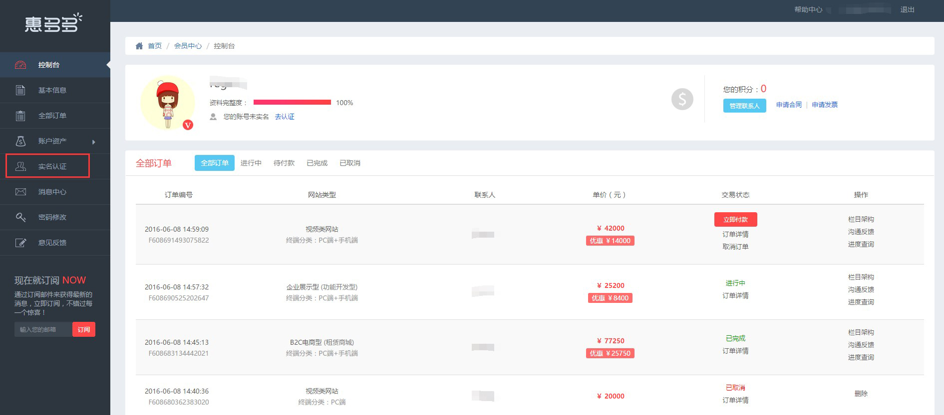 如何完成企业实名认证