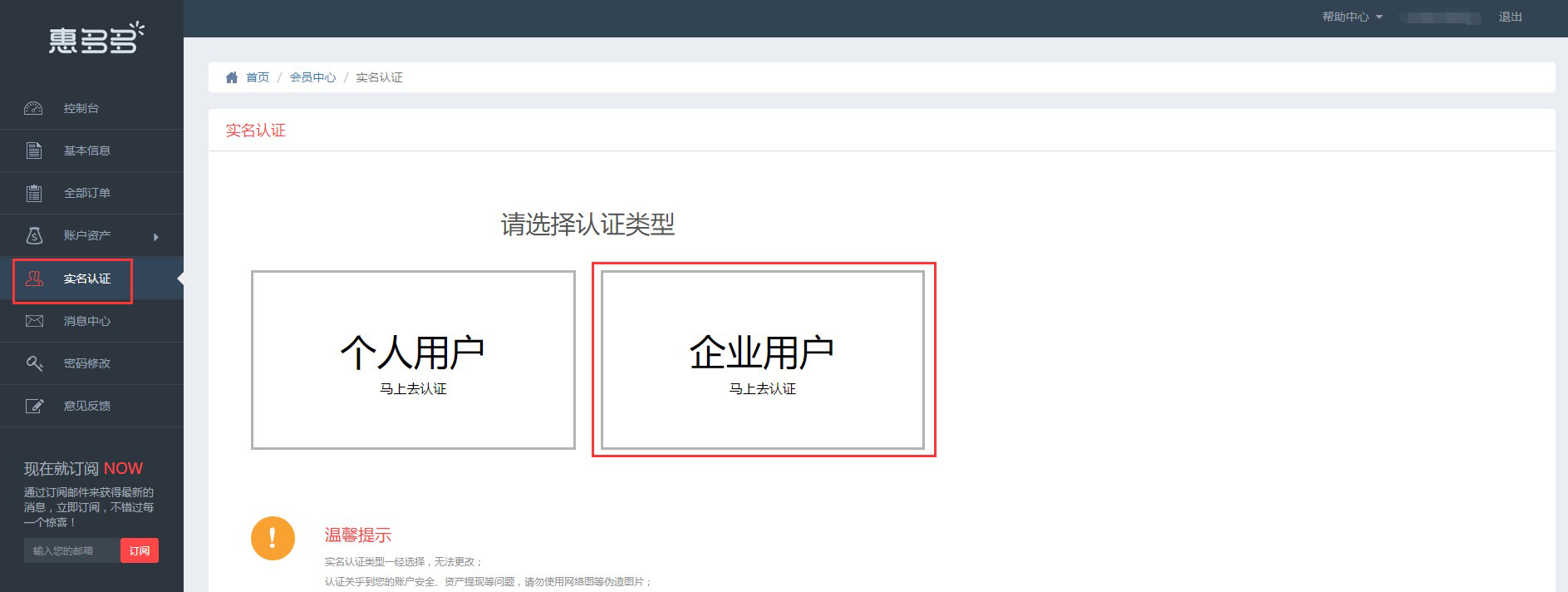 如何完成企业实名认证