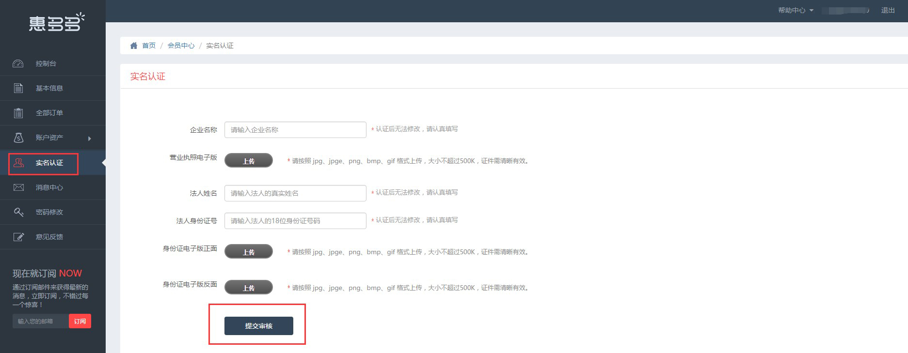 如何完成企业实名认证