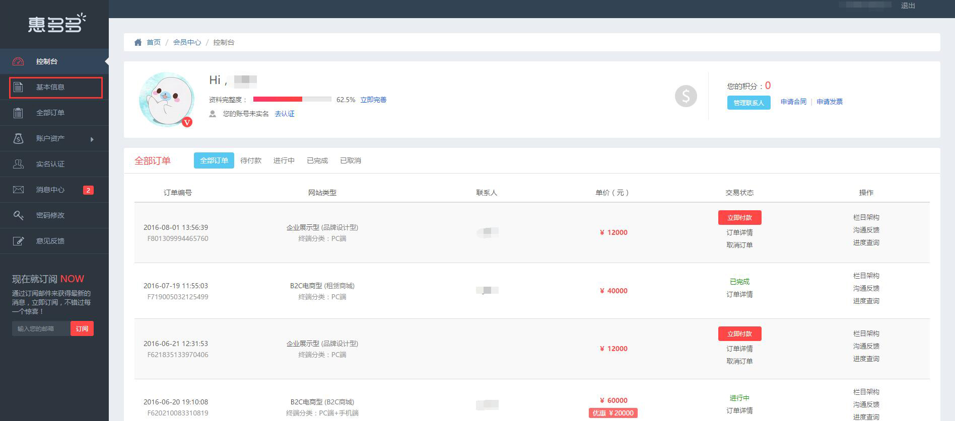 如何查看和修改个人信息