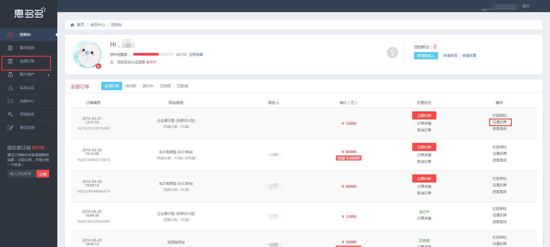 沟通反馈使用流程 沟通反馈使用流程
