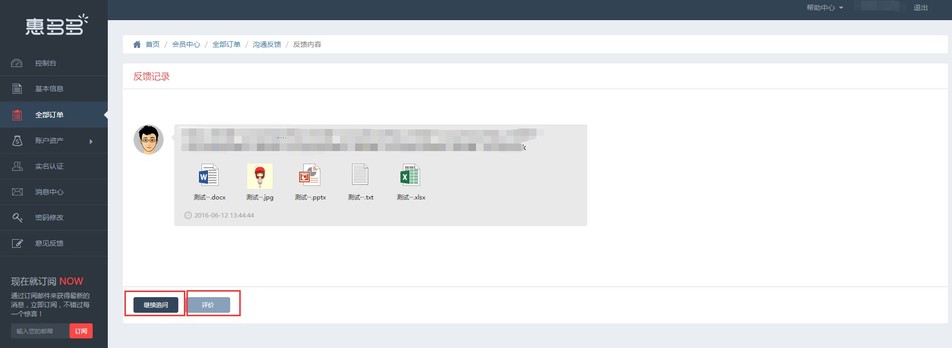 沟通反馈使用流程 沟通反馈使用流程