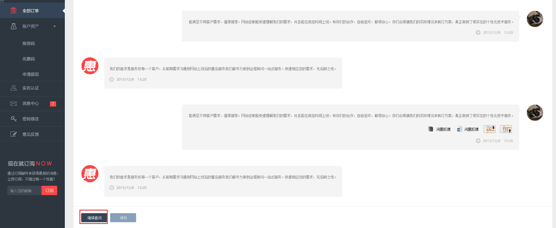 沟通反馈使用流程 沟通反馈使用流程