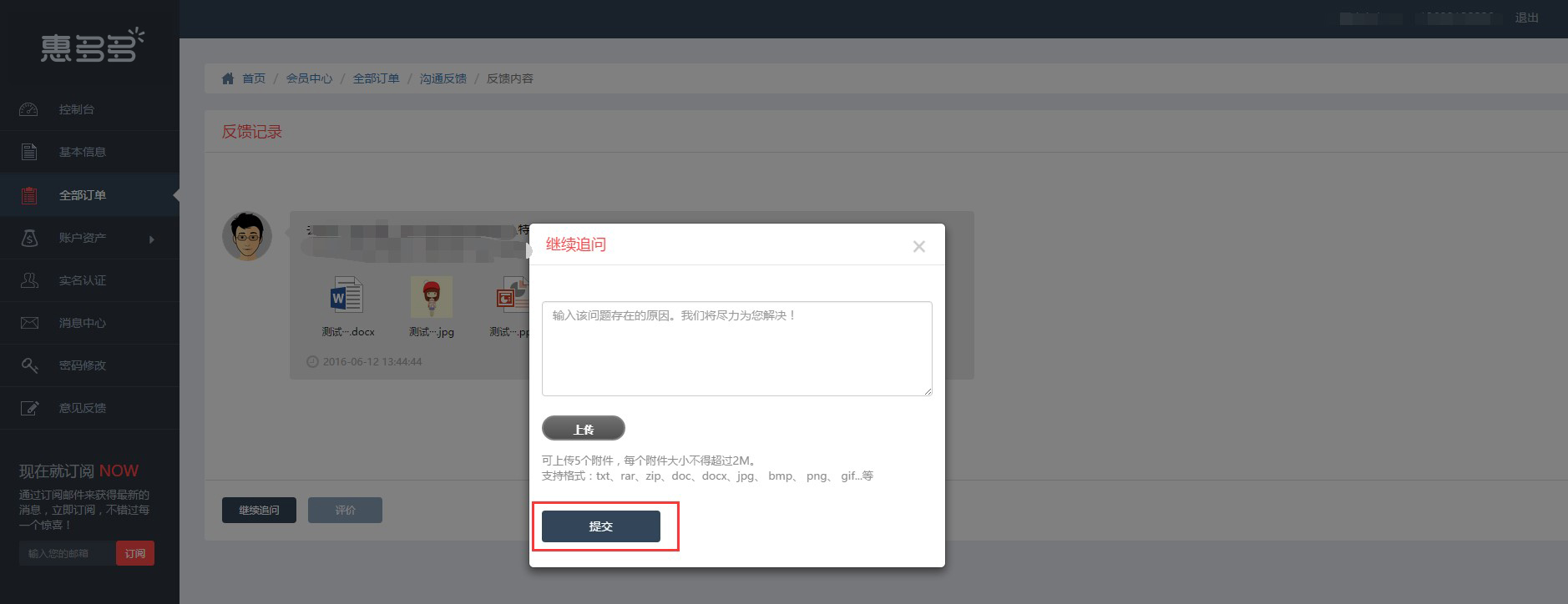 沟通反馈使用流程 沟通反馈使用流程
