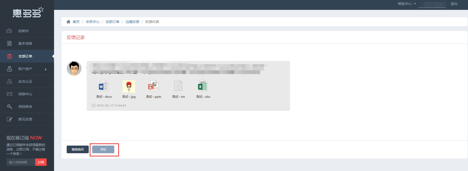 沟通反馈使用流程 沟通反馈使用流程