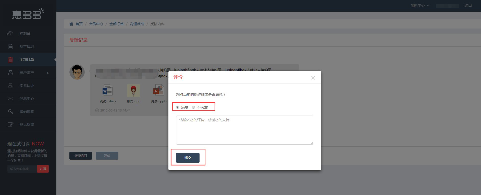 沟通反馈使用流程 沟通反馈使用流程