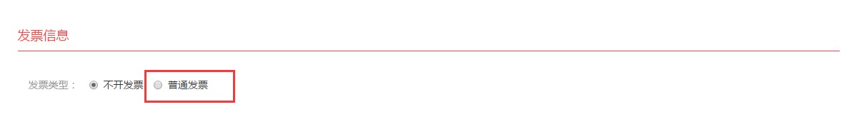 定制网站可以开发票吗