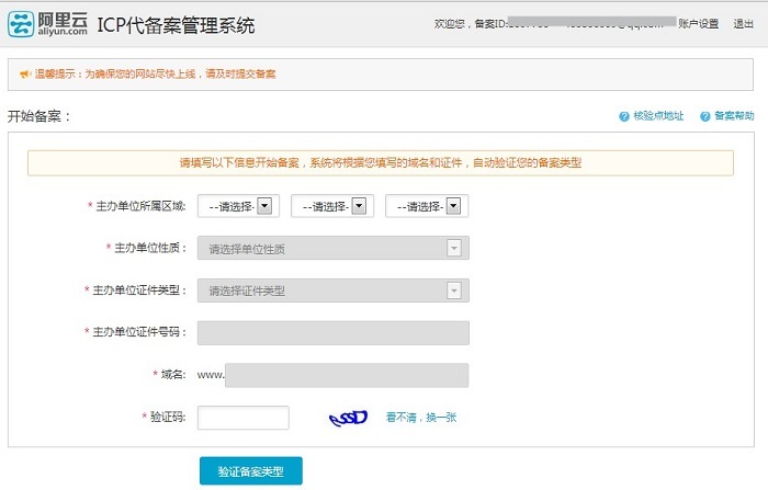 首次备案图文引导