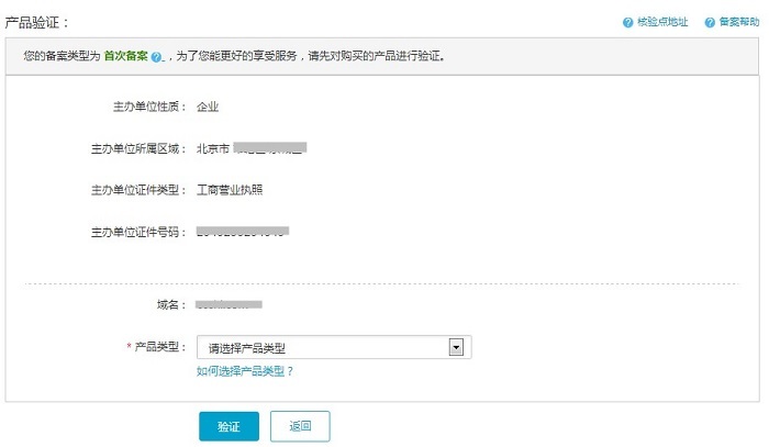 首次备案图文引导