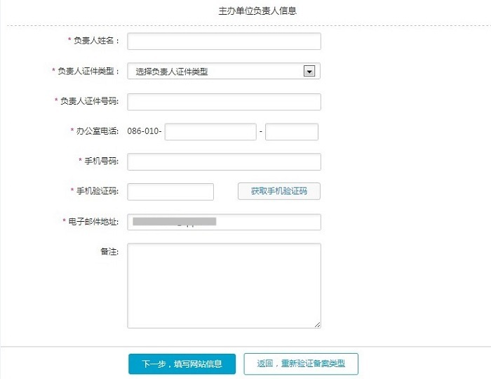 首次备案图文引导