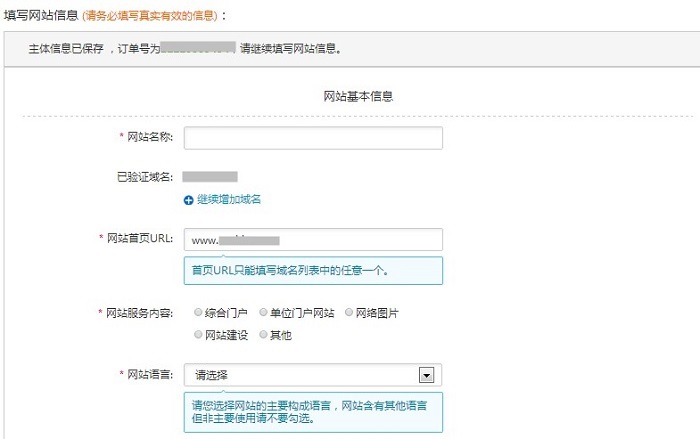 首次备案图文引导