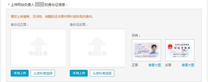 首次备案图文引导