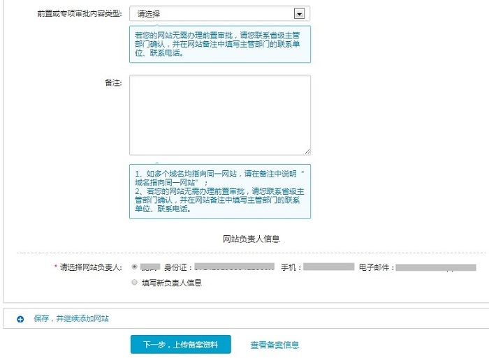 首次备案图文引导