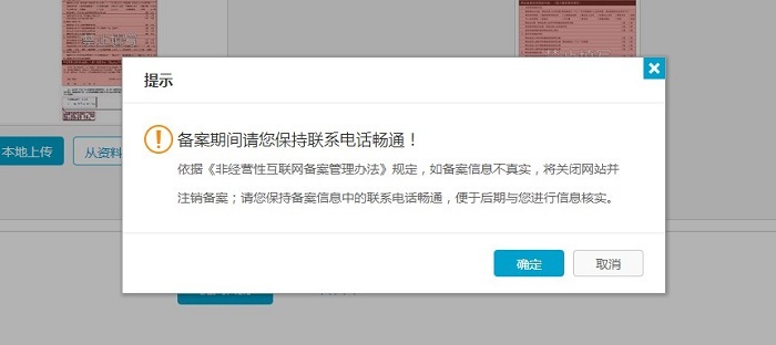 首次备案图文引导