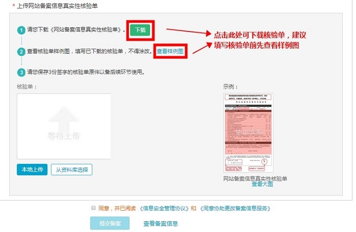 首次备案图文引导