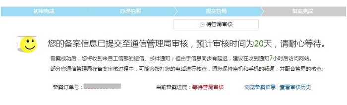 首次备案图文引导