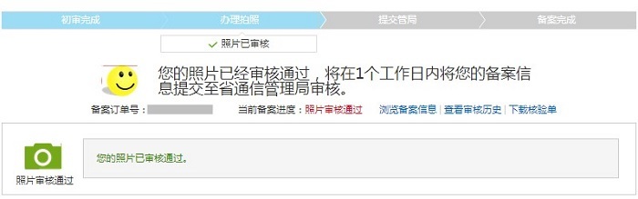 首次备案图文引导