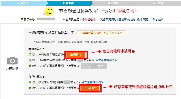 首次备案图文引导