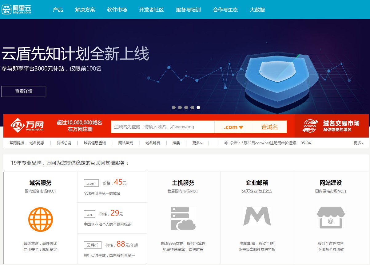 云虚拟主机购买流程