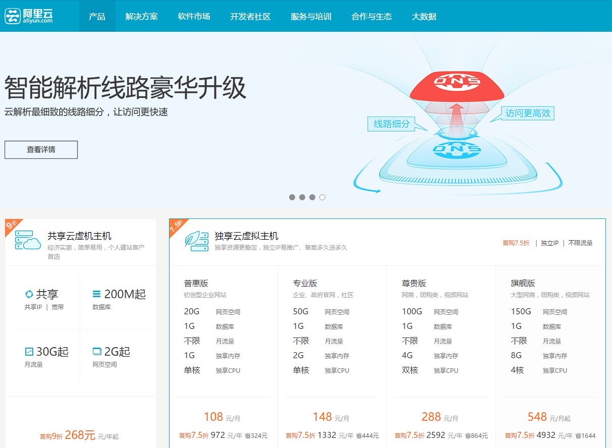 云虚拟主机购买流程 云虚拟主机购买流程