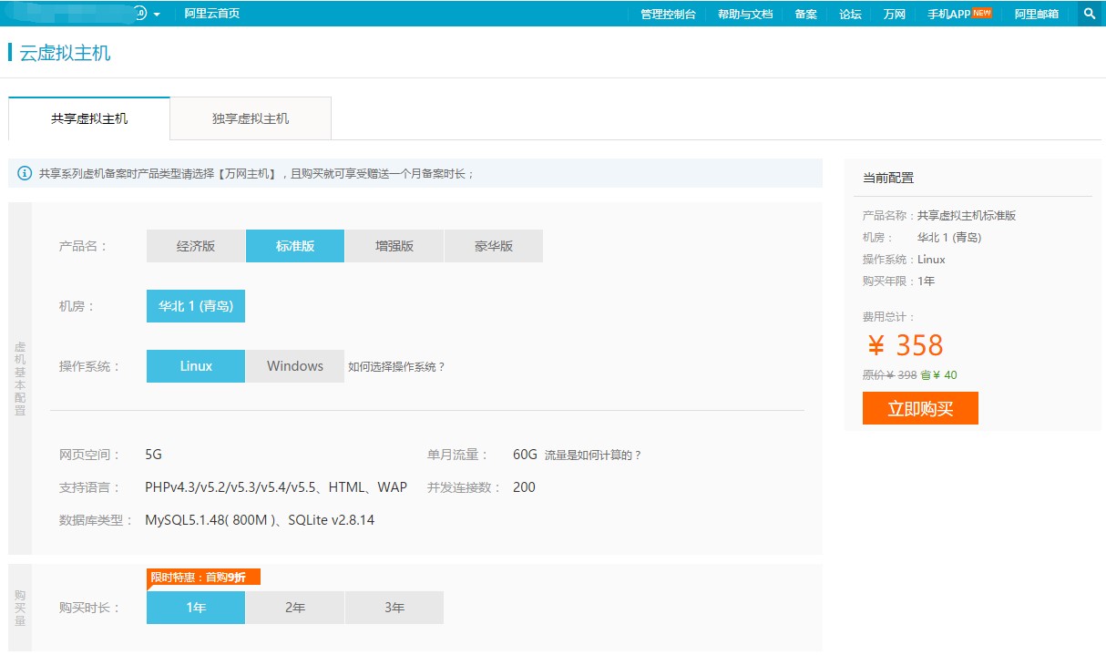 云虚拟主机购买流程 云虚拟主机购买流程