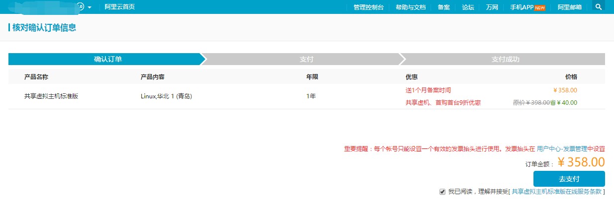云虚拟主机购买流程 云虚拟主机购买流程