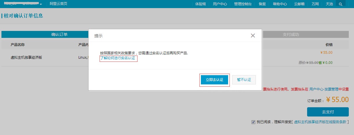 云虚拟主机购买流程 云虚拟主机购买流程