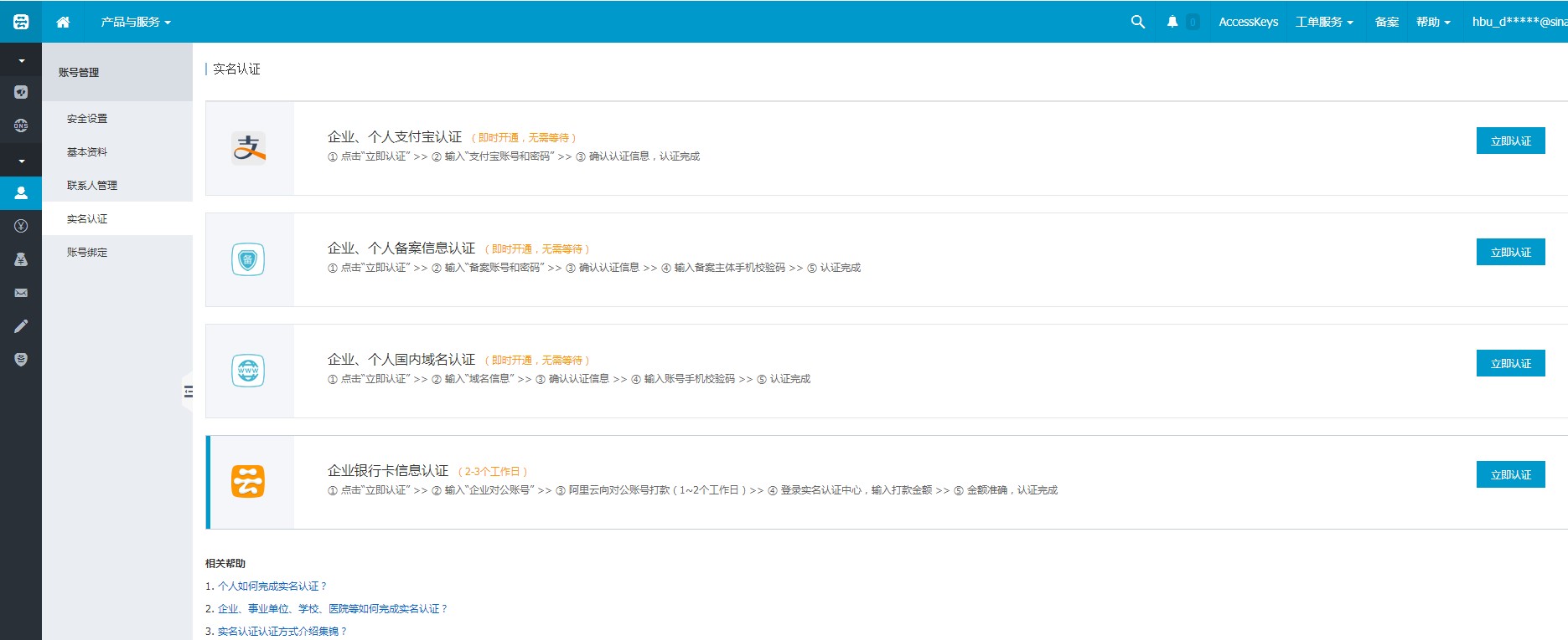 云虚拟主机购买流程 云虚拟主机购买流程