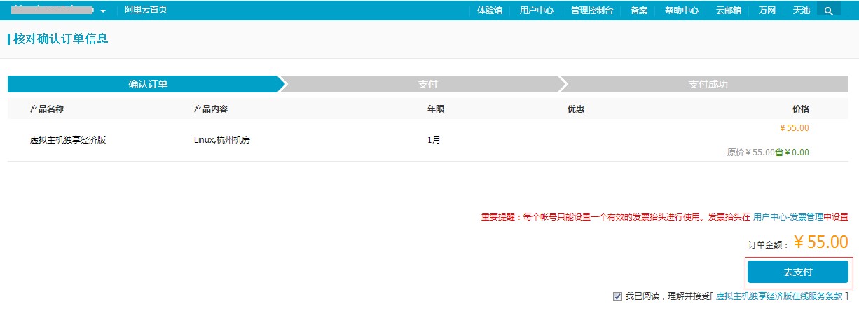 云虚拟主机购买流程 云虚拟主机购买流程