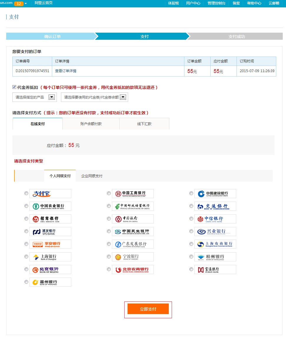 云虚拟主机购买流程 云虚拟主机购买流程