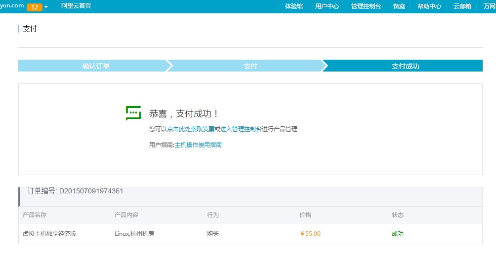 云虚拟主机购买流程 云虚拟主机购买流程