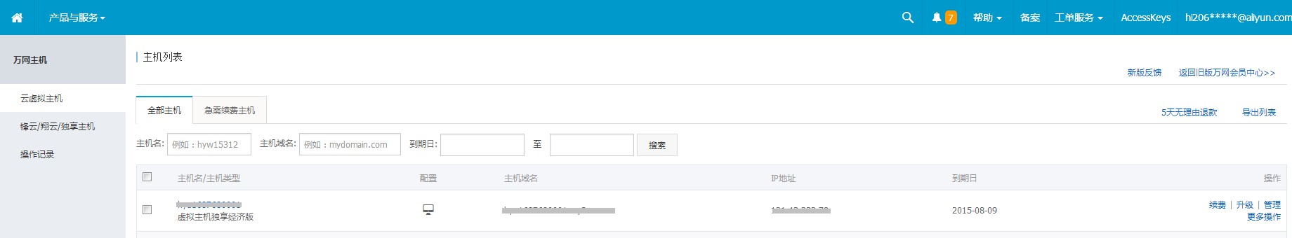 云虚拟主机购买流程 云虚拟主机购买流程