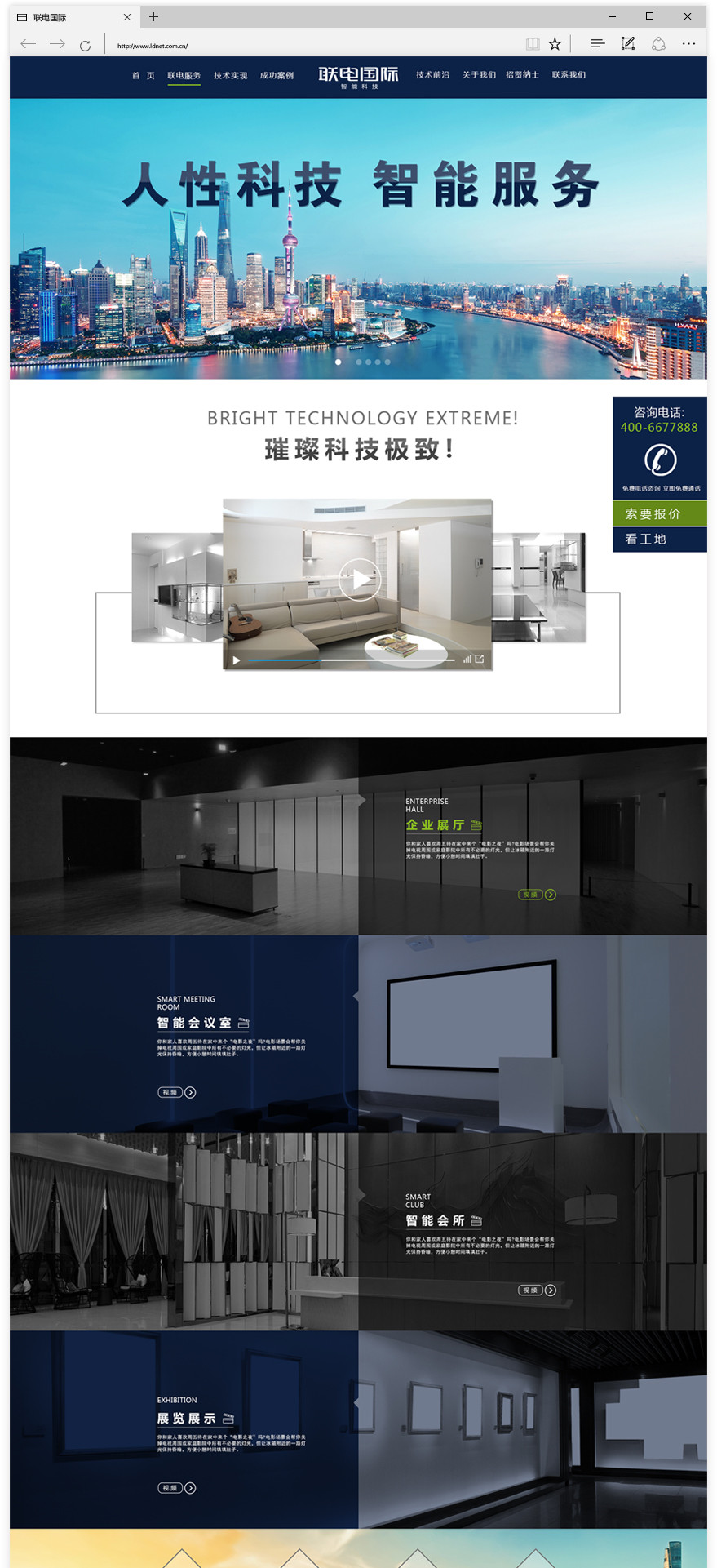 联电国际智能科技-案例 联电国际智能科技-案例