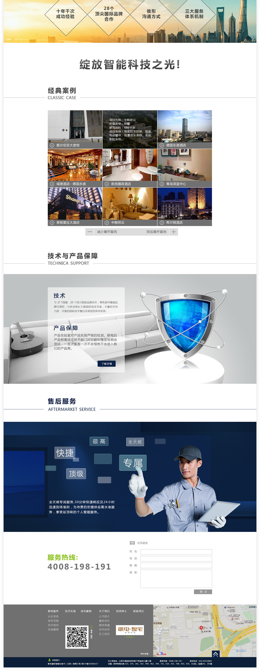 联电国际智能科技-案例 联电国际智能科技-案例