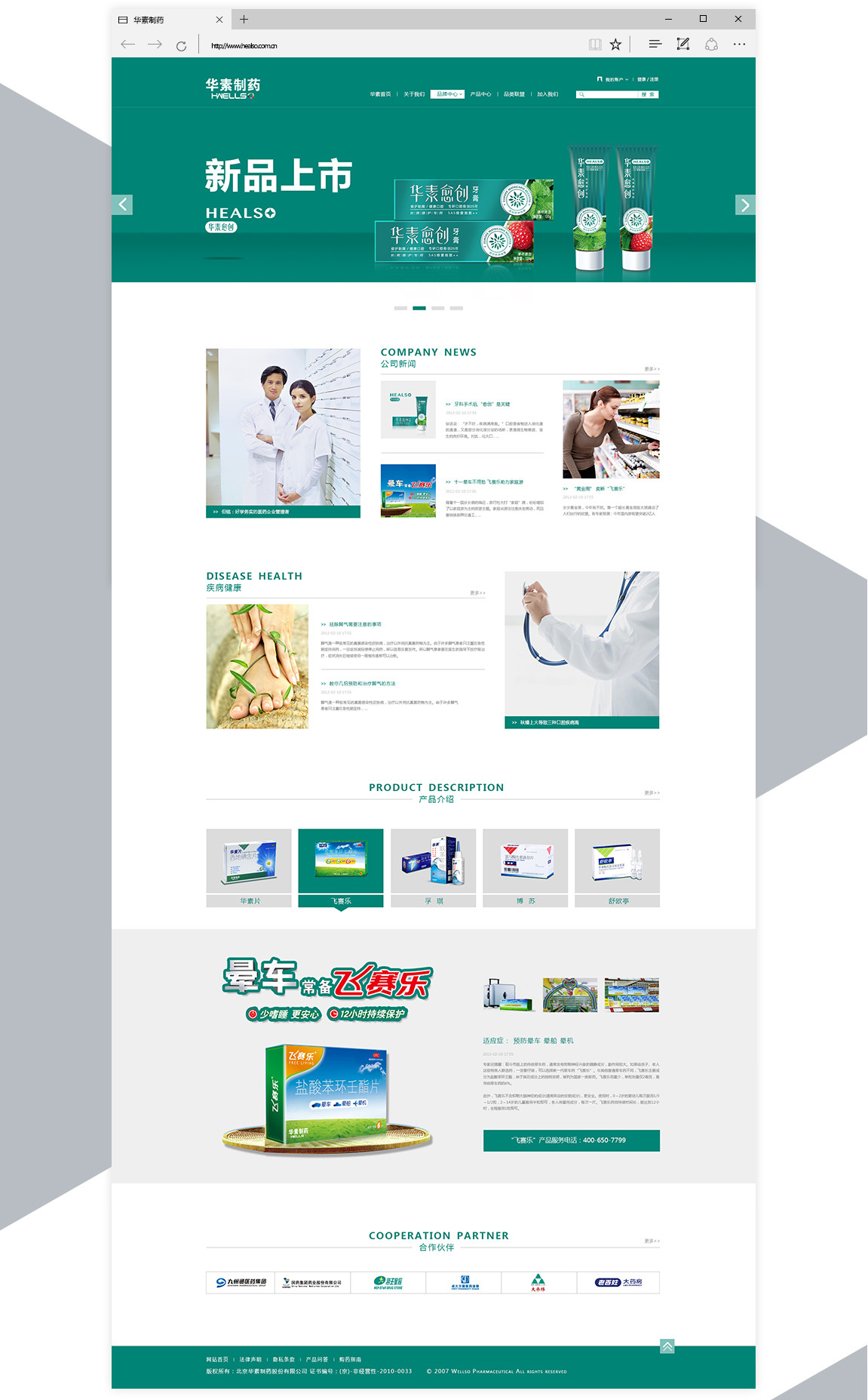 华素制药-案例 华素制药-案例