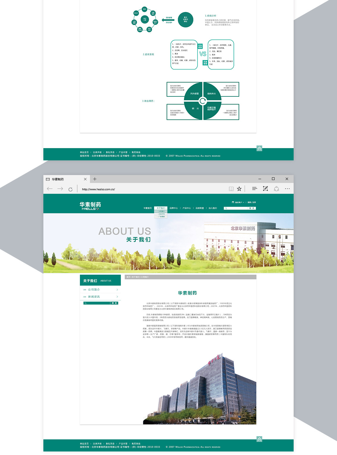 华素制药-案例 华素制药-案例