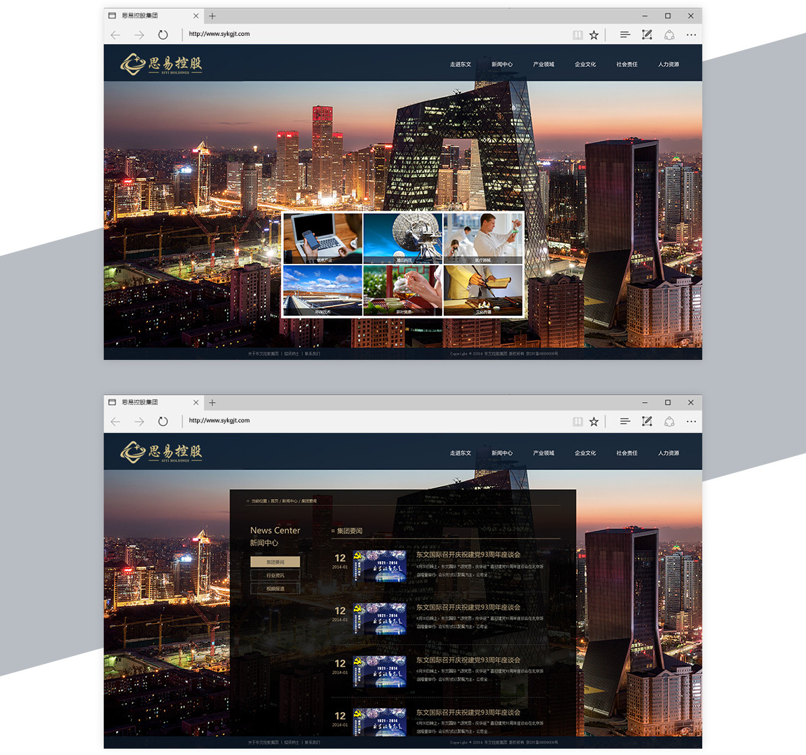 思易控股集团-案例 思易控股集团-案例