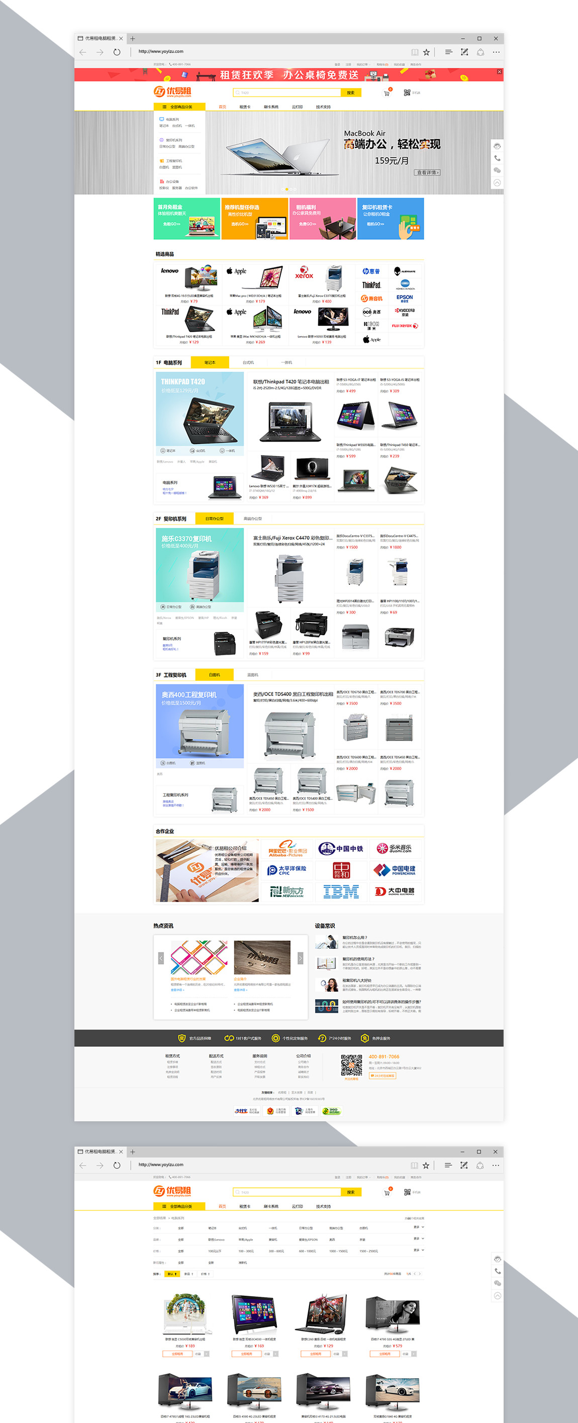 优易租设备租赁-案例 优易租设备租赁-案例