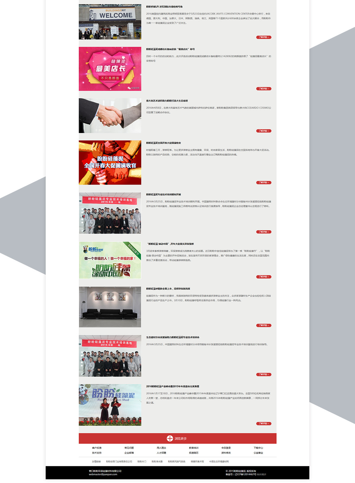 盼盼硅藻泥-案例 盼盼硅藻泥-案例