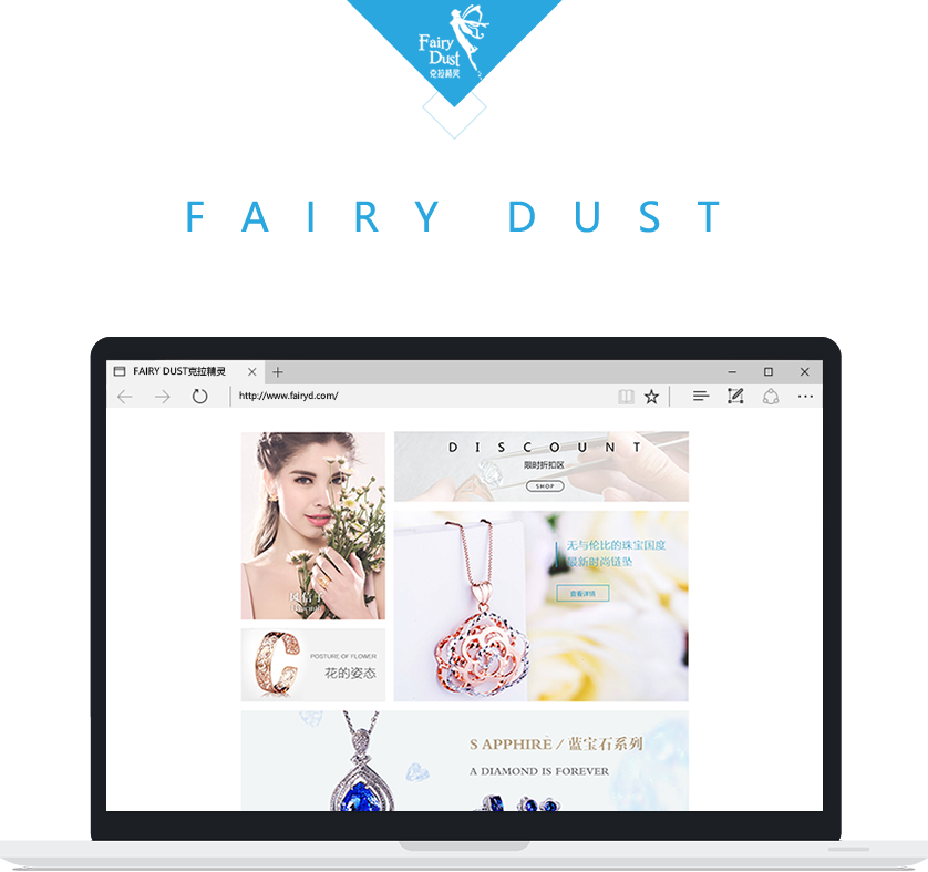 Fairy Dust克拉精灵-案例