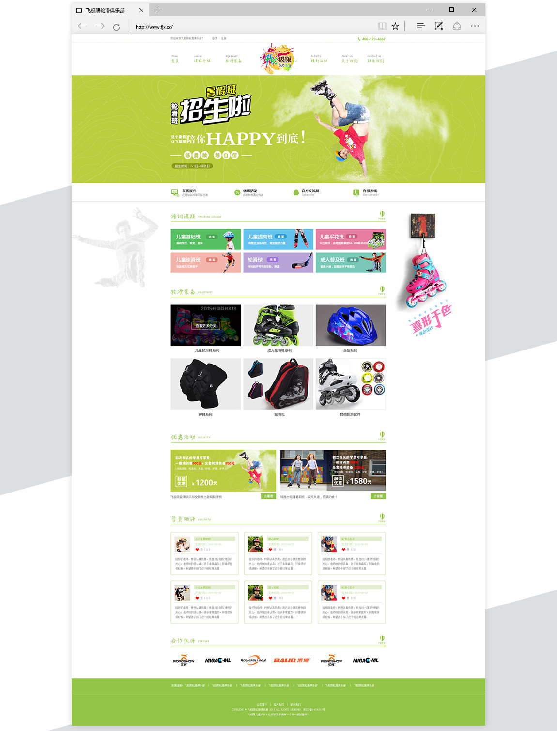 飞极限轮滑俱乐部-案例 飞极限轮滑俱乐部-案例