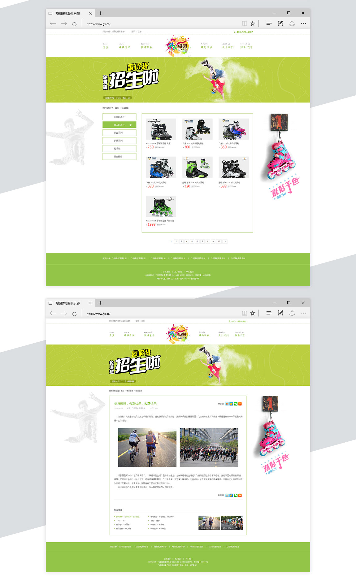 飞极限轮滑俱乐部-案例 飞极限轮滑俱乐部-案例